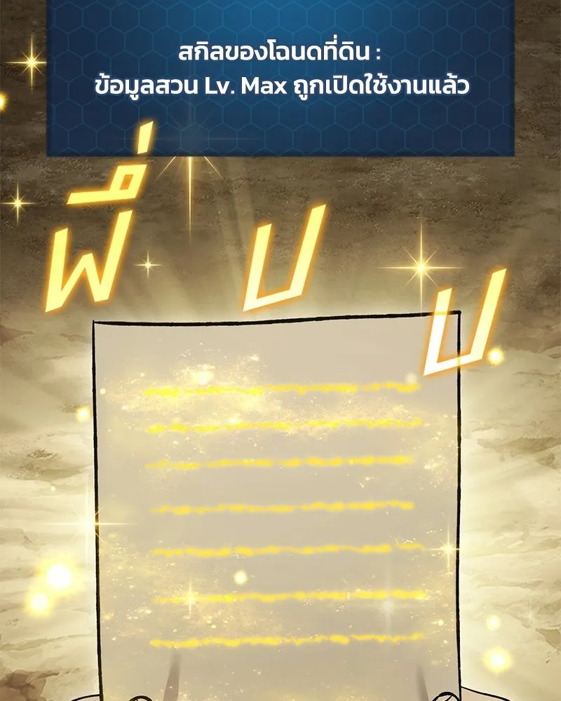 ปลูกผักพิชิตหอคอย ตอนที่ 128 รูปที่ 32