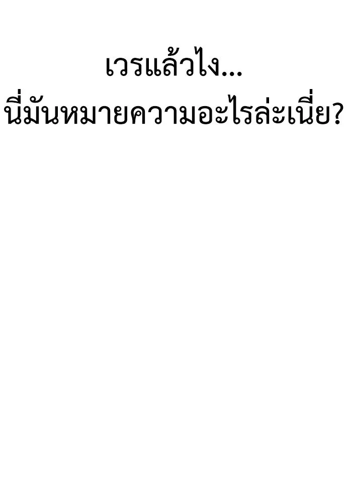 ไอ้เพลเยอร์นั่น ฉันฆ่ามันเอง ตอนที่ 16 รูปที่ 178