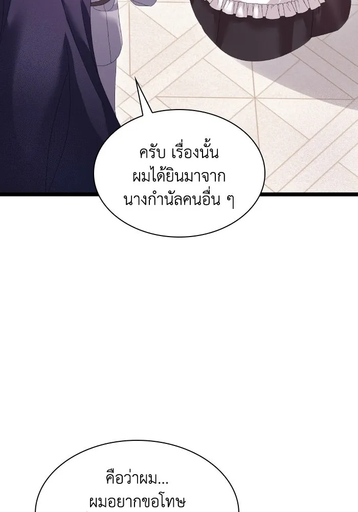 ทำแบบนี้ไม่ได้เพคะ องค์ชาย ตอนที่ 5 รูปที่ 67