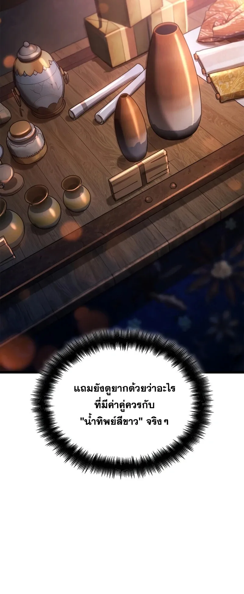 Infinite Mage จอมเวทไร_ข_ดจำก_ด ตอนที่ ตอนที่ 160 รูปที่ 50