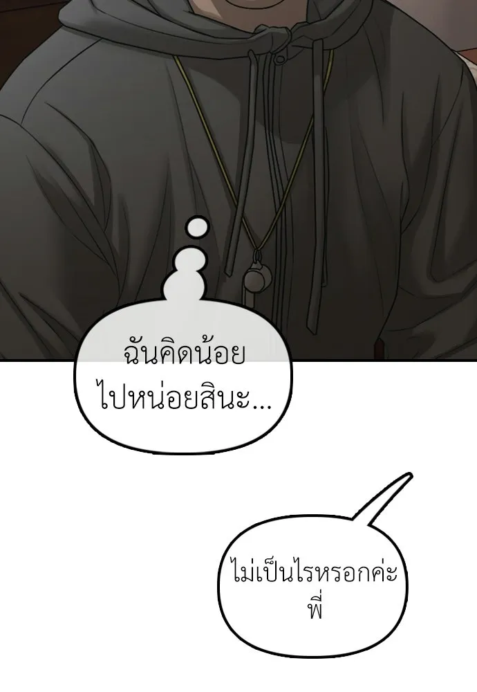 ผู้กล้าฝ่าวันสิ้นโลก ตอนที่ 62 รู้จักกับจีอันมาก่อนเหรอ รูปที่ 80