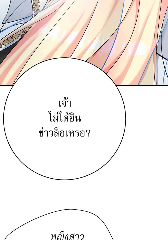 นางร้ายที่ไหนจะมีคุณธรรม ตอนที่ 145 รูปที่ 64