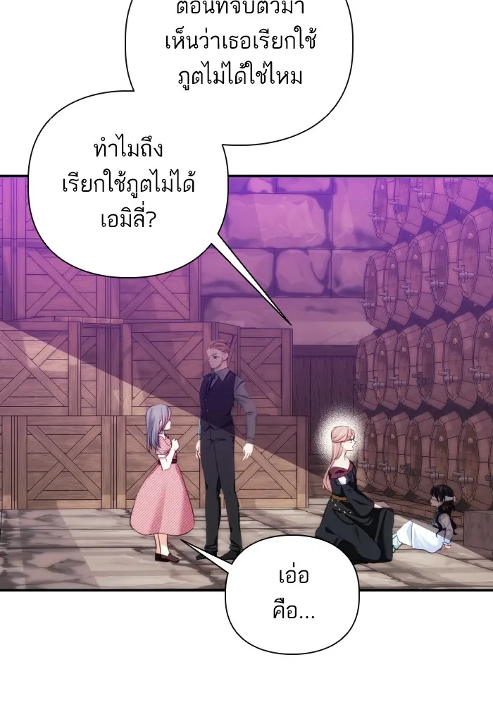 บุตรสาวของดยุกปีศาจ ตอนที่ 79 รูปที่ 89