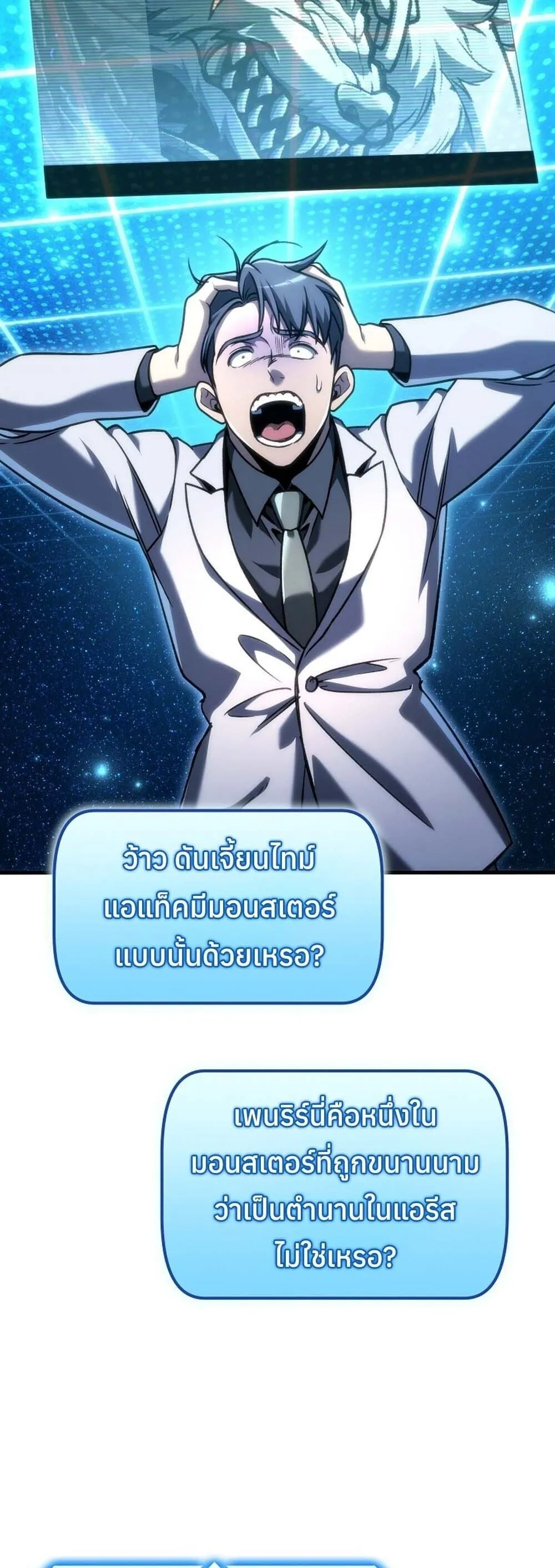 The Genius Blacksmith_s Game เกมเปล_ยนโลกของช_างต_เหล_กในตำนาน ตอนที่ ตอนที่ 32 รูปที่ 31