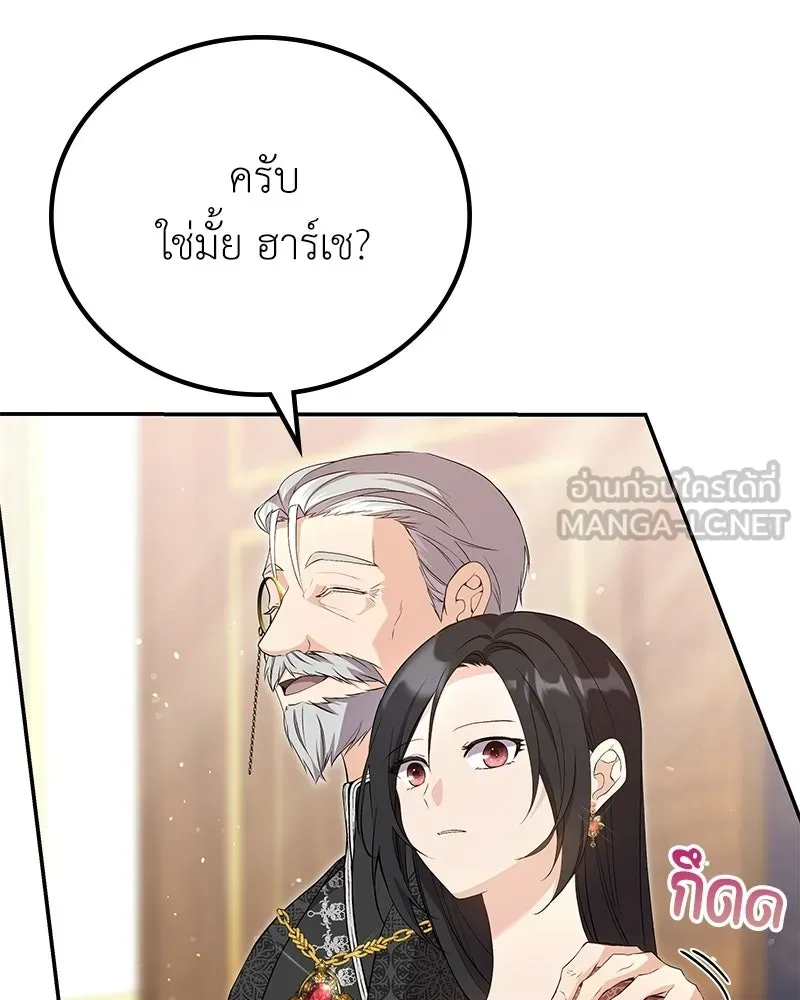 ลูกคนนี้ขอเปลี่ยนตอนจบ ตอนที่ 15 รูปที่ 81