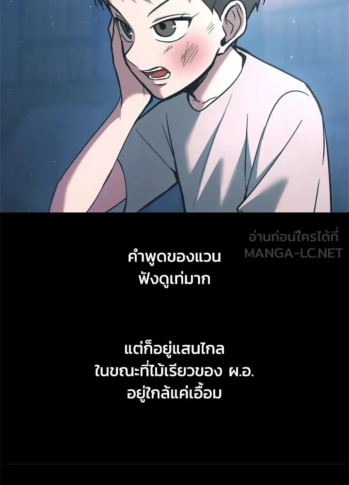 ผู้พิชิตเกมป้องกันฐาน ตอนที่ 154 รูปที่ 30