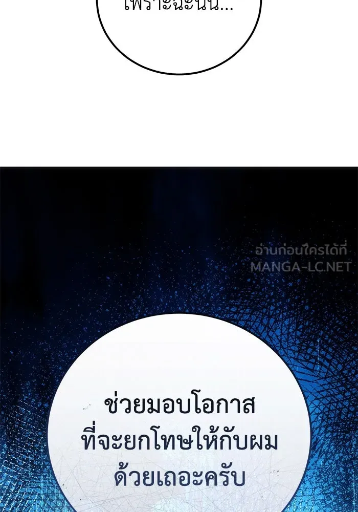 ยอดนักดาบผู้โอบอุ้มดารา ตอนที่ 90 รูปที่ 93