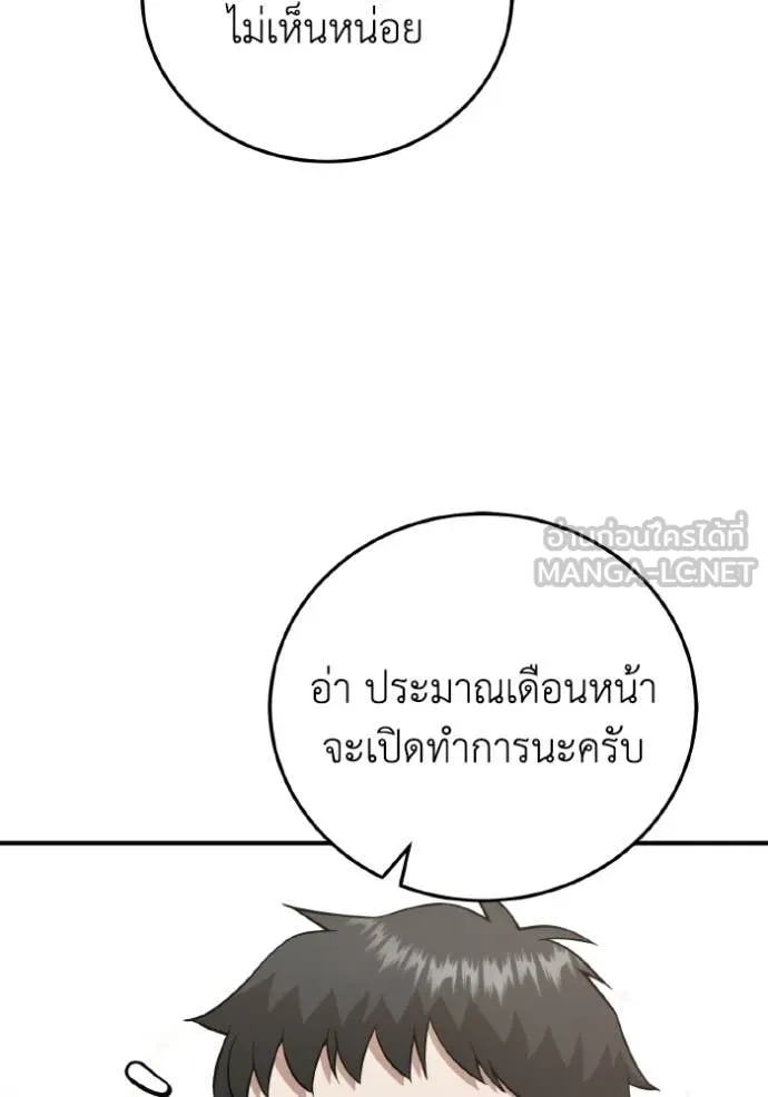 อัจฉริยะนอกคอก ตอนที่ 133 รูปที่ 45