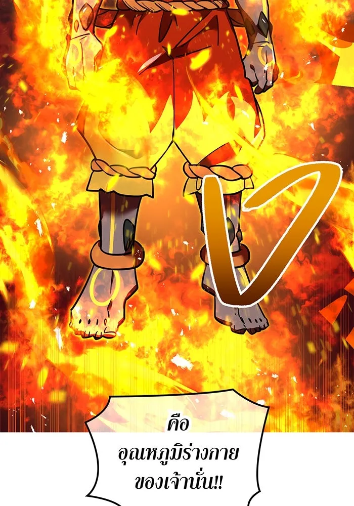 เพลเยอร์เลือดเทวะ ตอนที่ 56 หายนะครั้งที่ 2 ③ รูปที่ 59