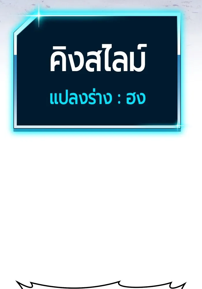 +99 ท่อนไม้พร้อมบวก ตอนที่ 38 คิงสไลม์ (2) รูปที่ 164