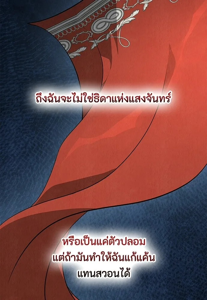 ลูกสาวตัวปลอมของท่านดยุก ตอนที่ 45 รูปที่ 133
