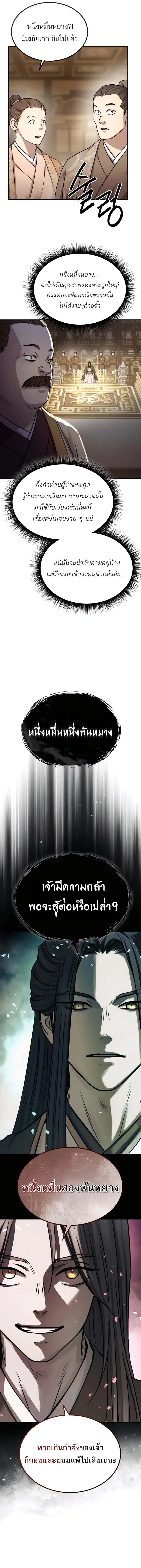 Absolute Dominion เหน_อฟ_าใต_หล_าข_าค_อผ_พ_ช_ต ตอนที่ ตอนที่ 37 รูปที่ 5