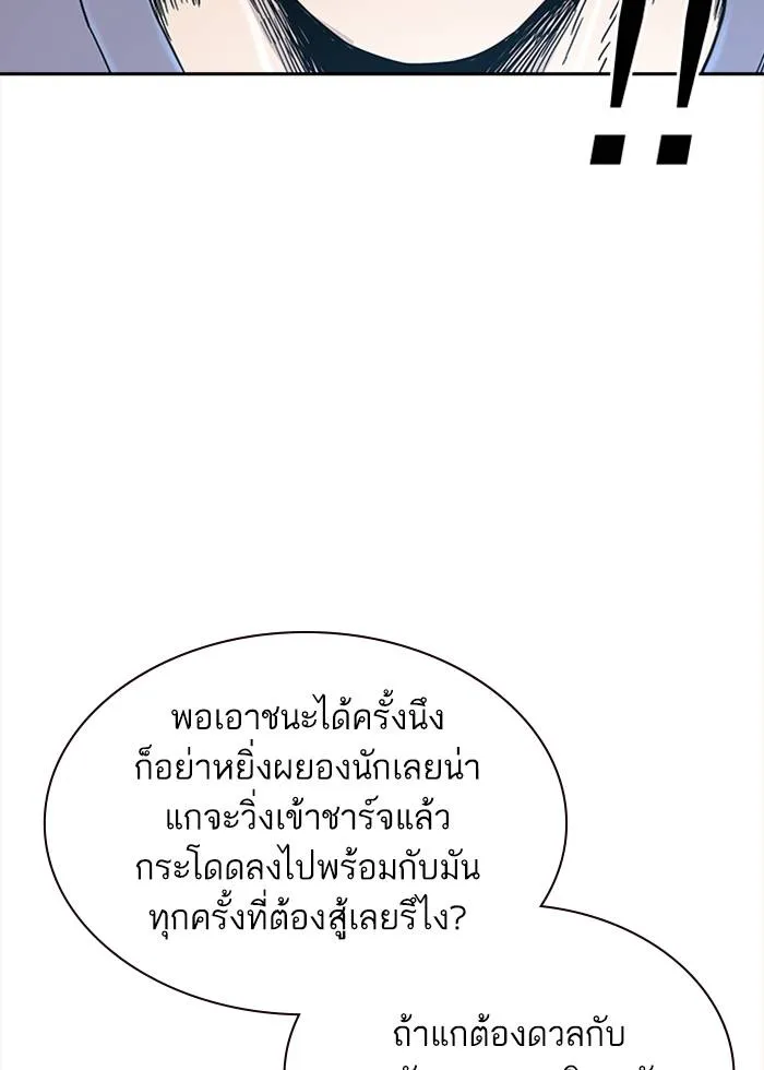 To not die ตอนที่ 9 รูปที่ 55