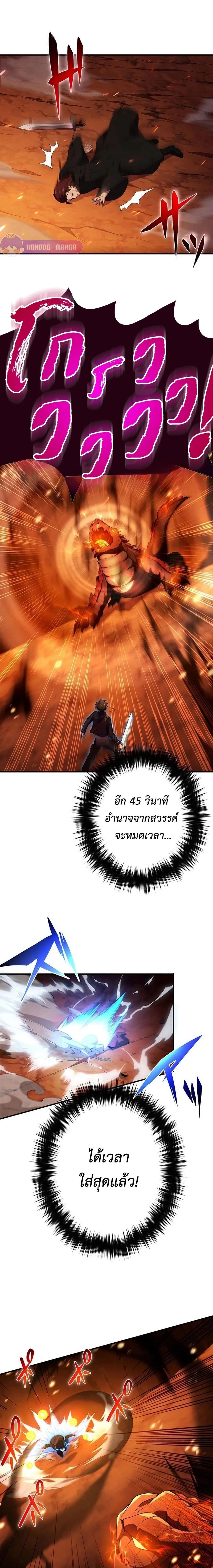 The God-Slaying Copycat ตอนที่ ตอนที่ 20 รูปที่ 25
