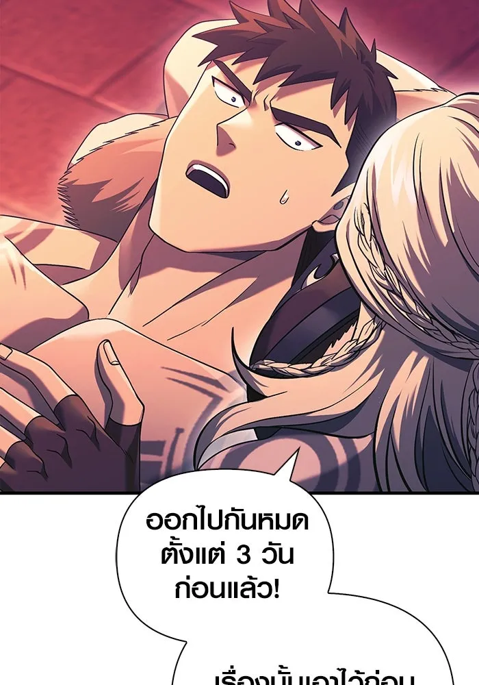 เอาชีวิตรอดในเกมฉบับคนเถื่อน ตอนที่ 31 รูปที่ 8