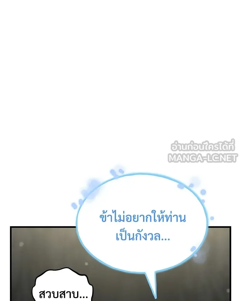 ปลูกผักพิชิตหอคอย ตอนที่ 114 รูปที่ 72