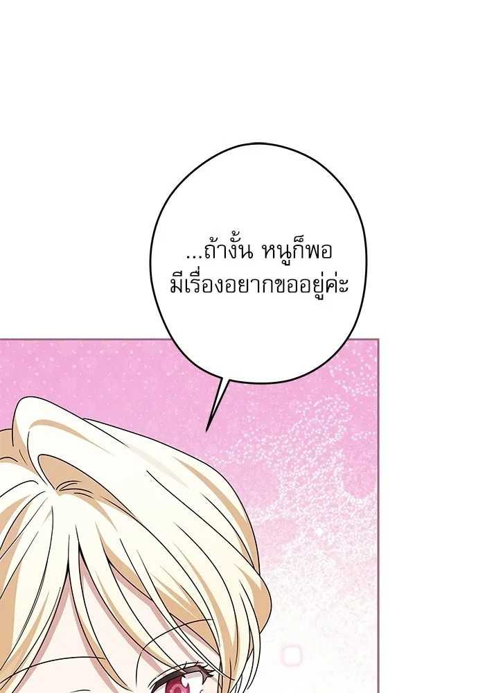 ครอบครัวตัวร้ายปล่อยฉันไปเถอะ ตอนที่ 58 รูปที่ 103