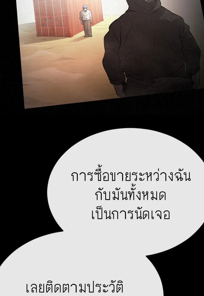 ยุคแห่งยอดมนุษย์ ตอนที่ 88 รูปที่ 26