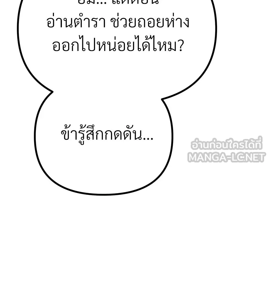 จอมเวทคนเลี้ยงแกะ ตอนที่ 9 รูปที่ 102