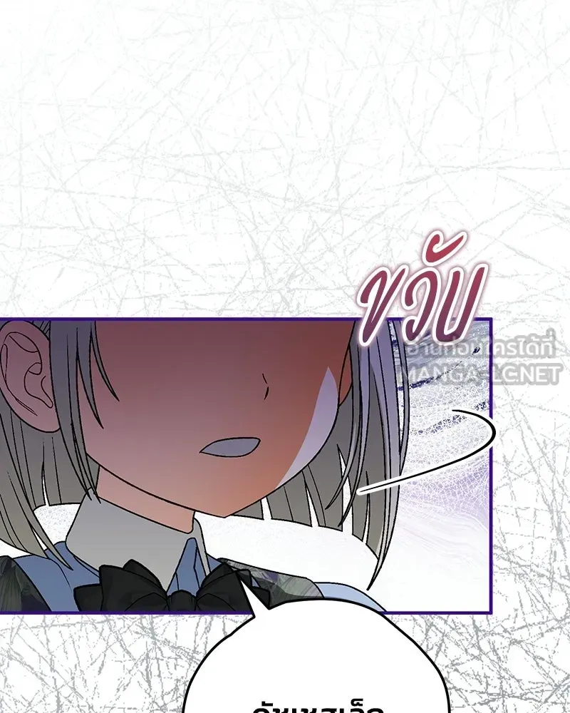 จุ๊บรัก คุณหมาป่า ตอนที่ 17 รูปที่ 78