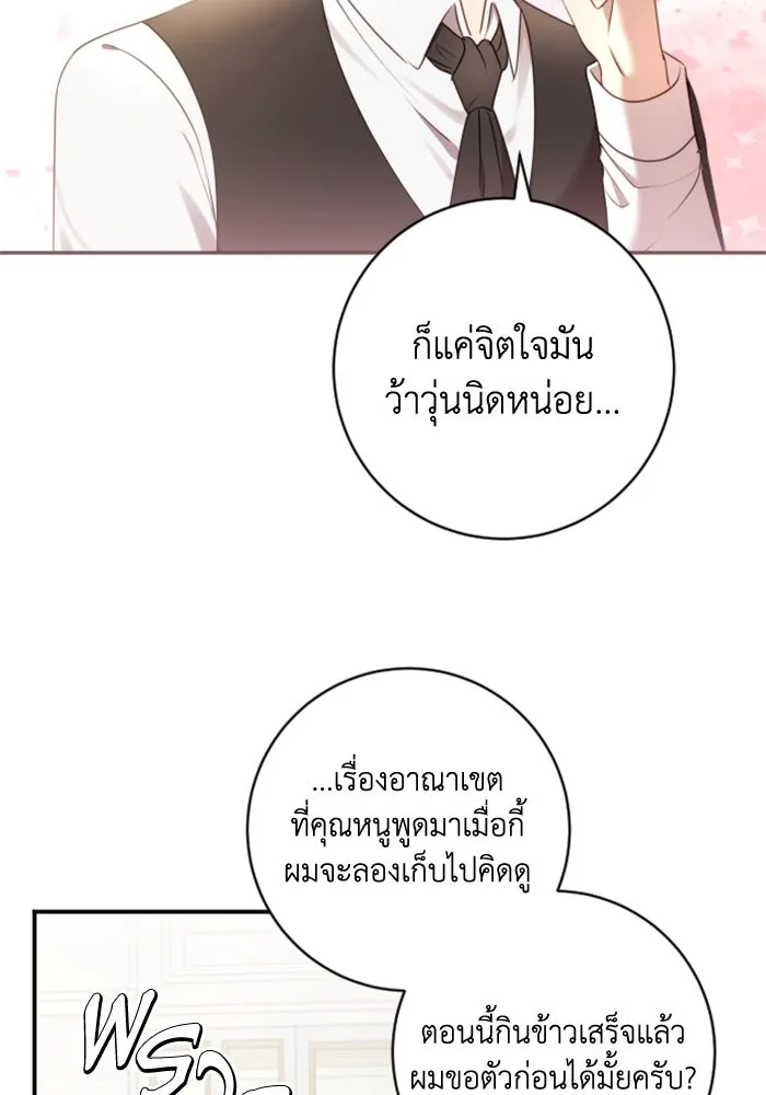 ตัวร้ายอย่างฉันขออยู่อย่างสงบ ตอนที่ 19 รูปที่ 46