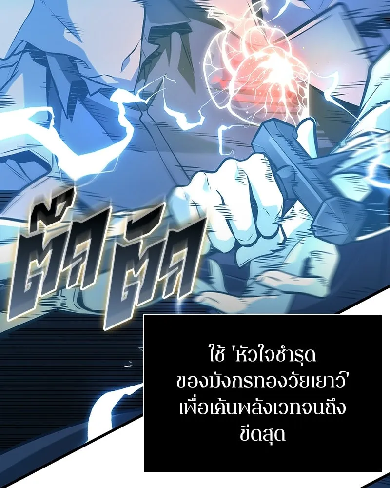 Omniscient Reader อ่านชะตาวันสิ้นโลก ตอนที่ 50 เรื่องเล่าของดกจา (1) รูปที่ 125