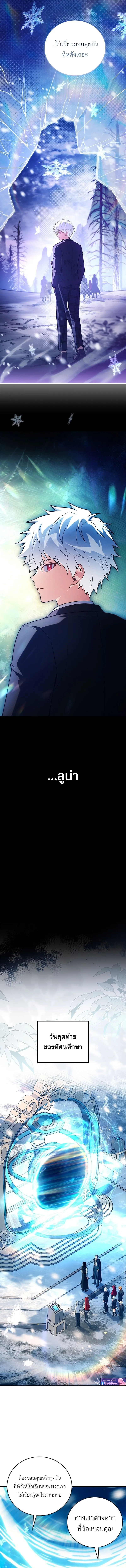 The Legendary Hero is an Academy Honors Student ว_รบ_ร_ษในตำนานเก_ดใหม_เป_นยอดอ_จฉร_ยะแห_งสถาบ_น ตอนที่ ตอนที่ 52 รูปที่ 3