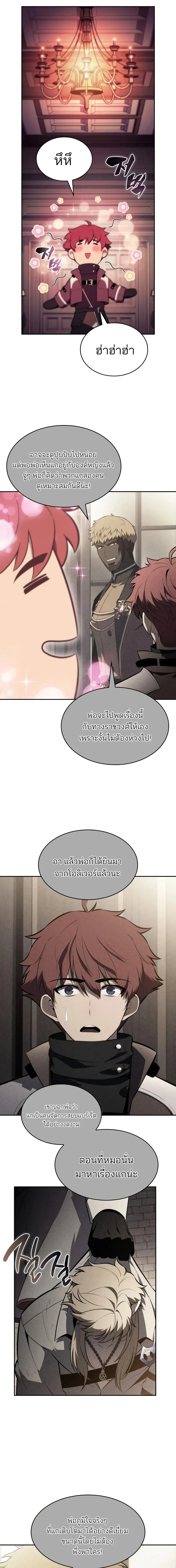 The Regressed Son of a Duke is an Assassin ตอนที่ ตอนที่ 128 รูปที่ 22