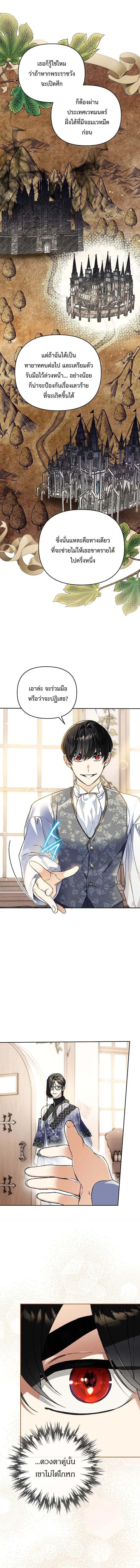 I Became the Genius Bastard of a Noble Dark Clan เก_ดใหม_เป_นอ_จฉร_ยะจอมเสเพลแห_งตระก_ลม_ด ตอนที่ ตอนที่ 36 รูปที่ 5