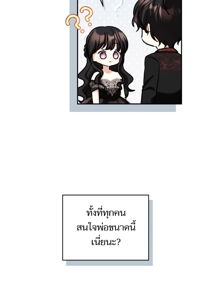 บุตรสาวของดยุกปีศาจ ตอนที่ 122 รูปที่ 17