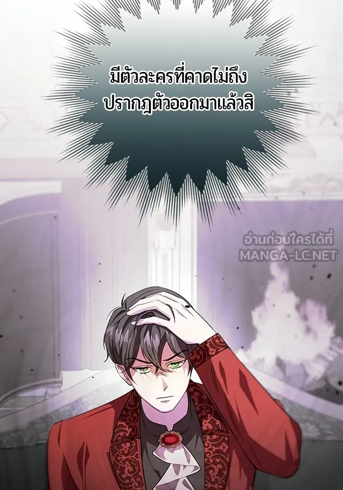 แด่ดยุกผู้สมบูรณ์แบบ ตอนที่ 2 รูปที่ 87