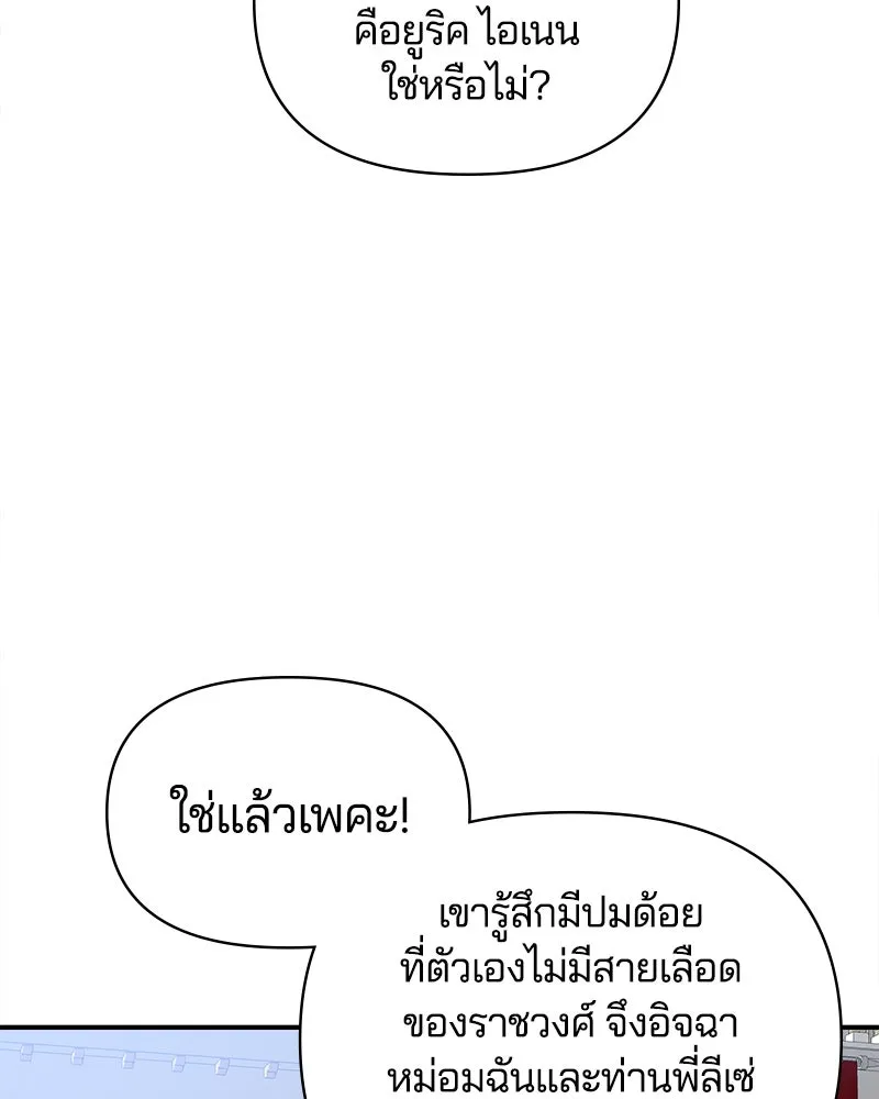 คนรักตายกลายเป็นทรราช ตอนที่ 21 รูปที่ 85