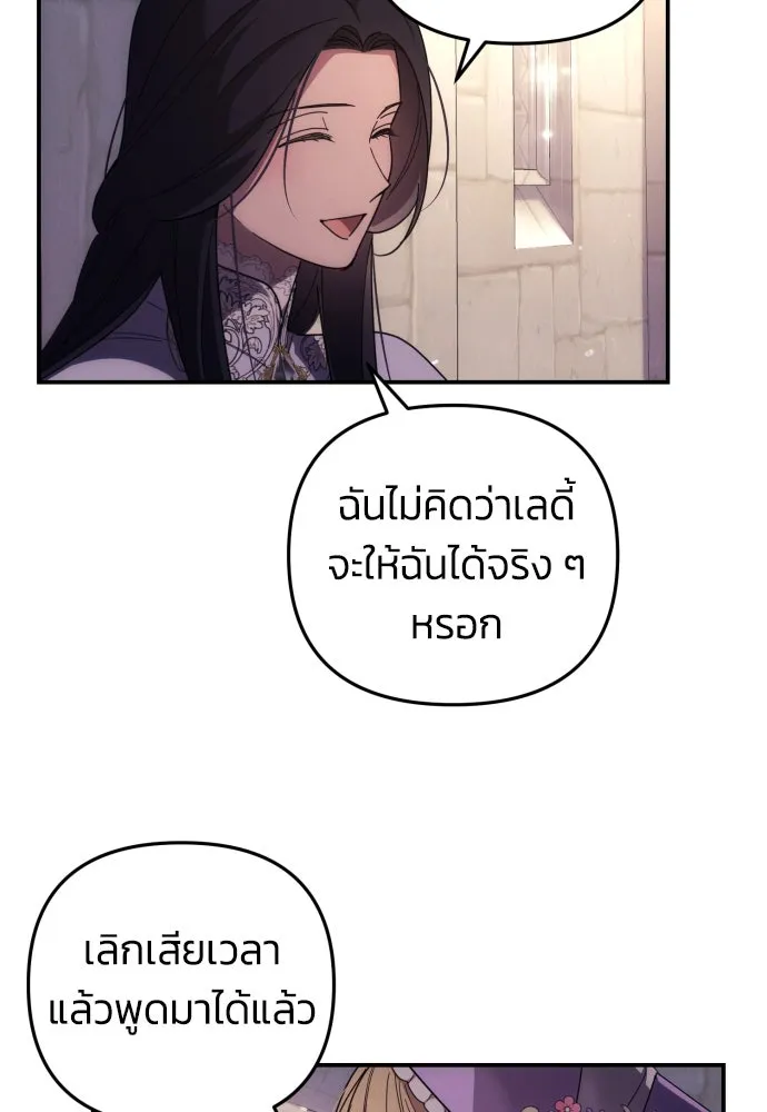 ฉันจะจีบท่านดยุกแดนเหนือ ตอนที่ 11 รูปที่ 28