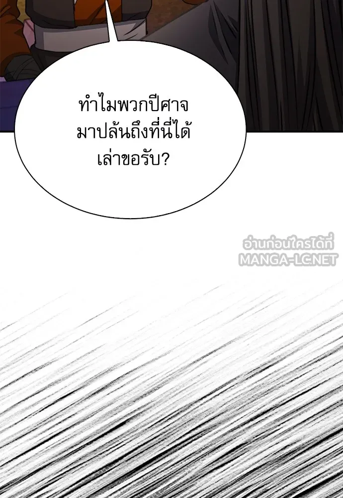 ดรูอิดแห่งสถานีโซล ตอนที่ 144 รูปที่ 129