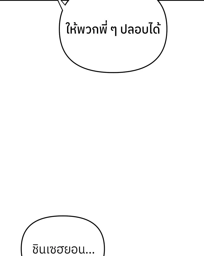 ย้อนเวลามาเป็นมักเน่ ตอนที่ 12 รูปที่ 49