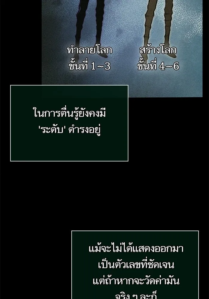 หลังวันสิ้นโลก ตอนที่ 212 รูปที่ 113
