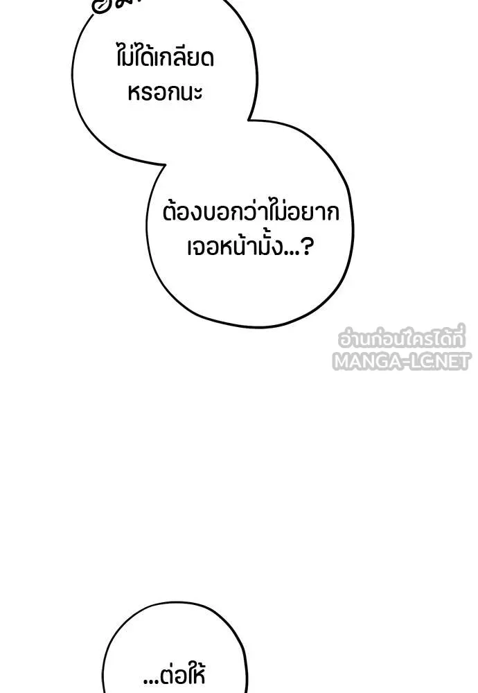 ป๊ะป๋าขา หนูลาแล้ว ตอนที่ 34 รูปที่ 82