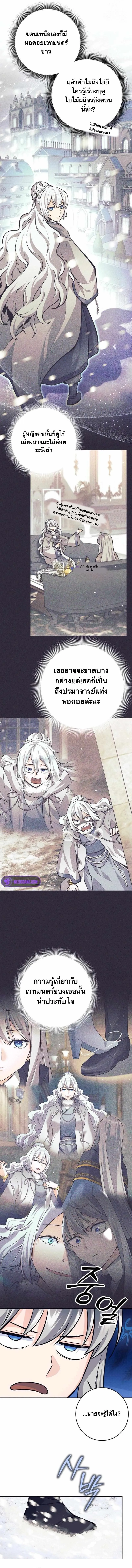 I Quit the Hero_s Party ปาร_ต_ผ_กล_าม_นกระจอกเลยขอลาออกต_างหาก ตอนที่ ตอนที่ 74 รูปที่ 4