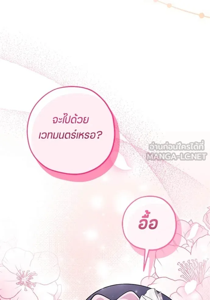 ป๊ะป๋าขา หนูลาแล้ว ตอนที่ 54 รูปที่ 24