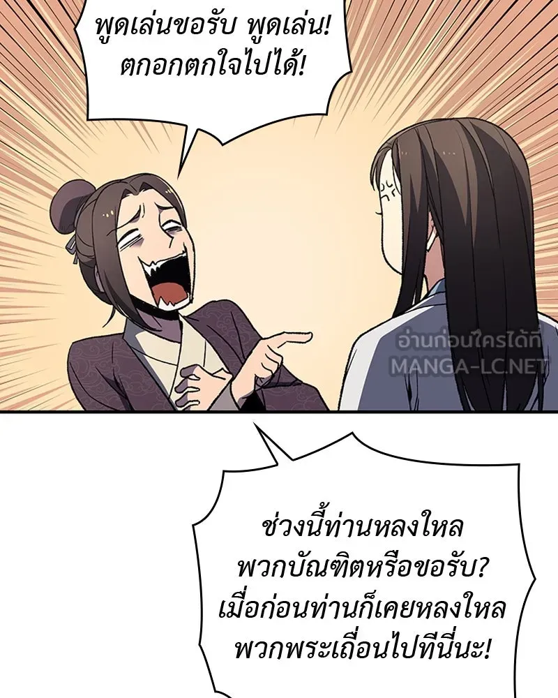 เกิดอีกทีเป็นว่าที่ประมุขลัทธิมาร ตอนที่ 3 รูปที่ 99