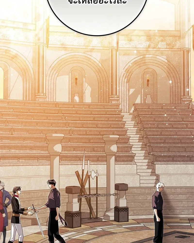 ดัชเชสเชลย ตอนที่ 49 รูปที่ 137