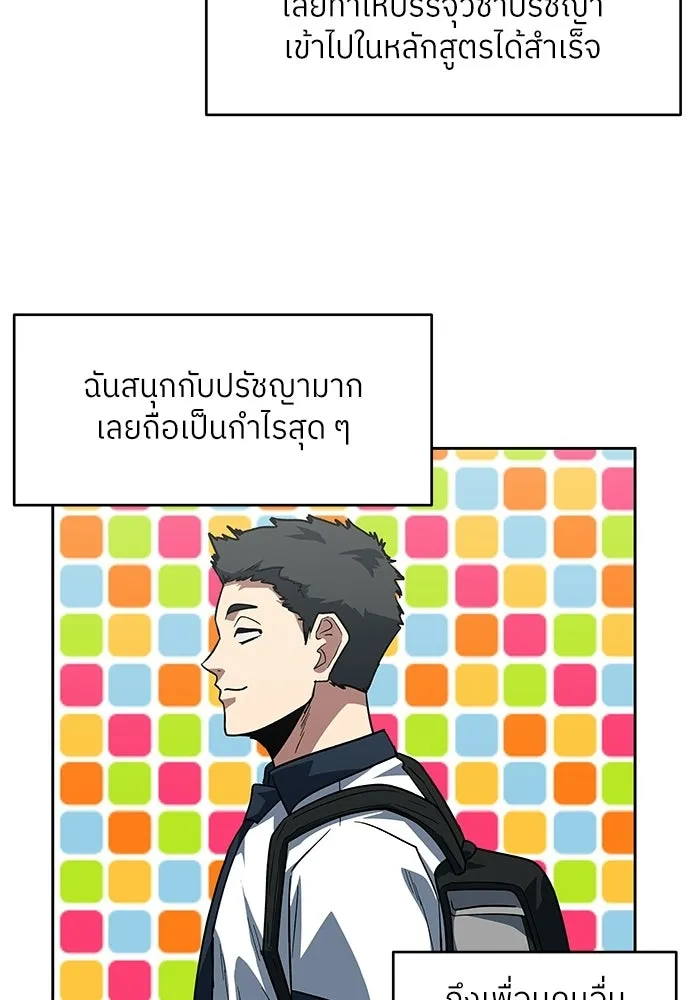 โรงเรียนสัตว์กินเนื้อ ตอนที่ 116 (ตอนจบ) รูปที่ 92