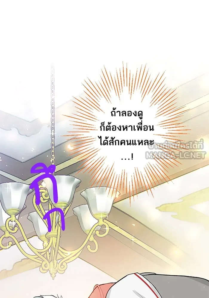 คุณหนูย้อนเวลามาเป็นอัศวิน ตอนที่ 4 รูปที่ 45