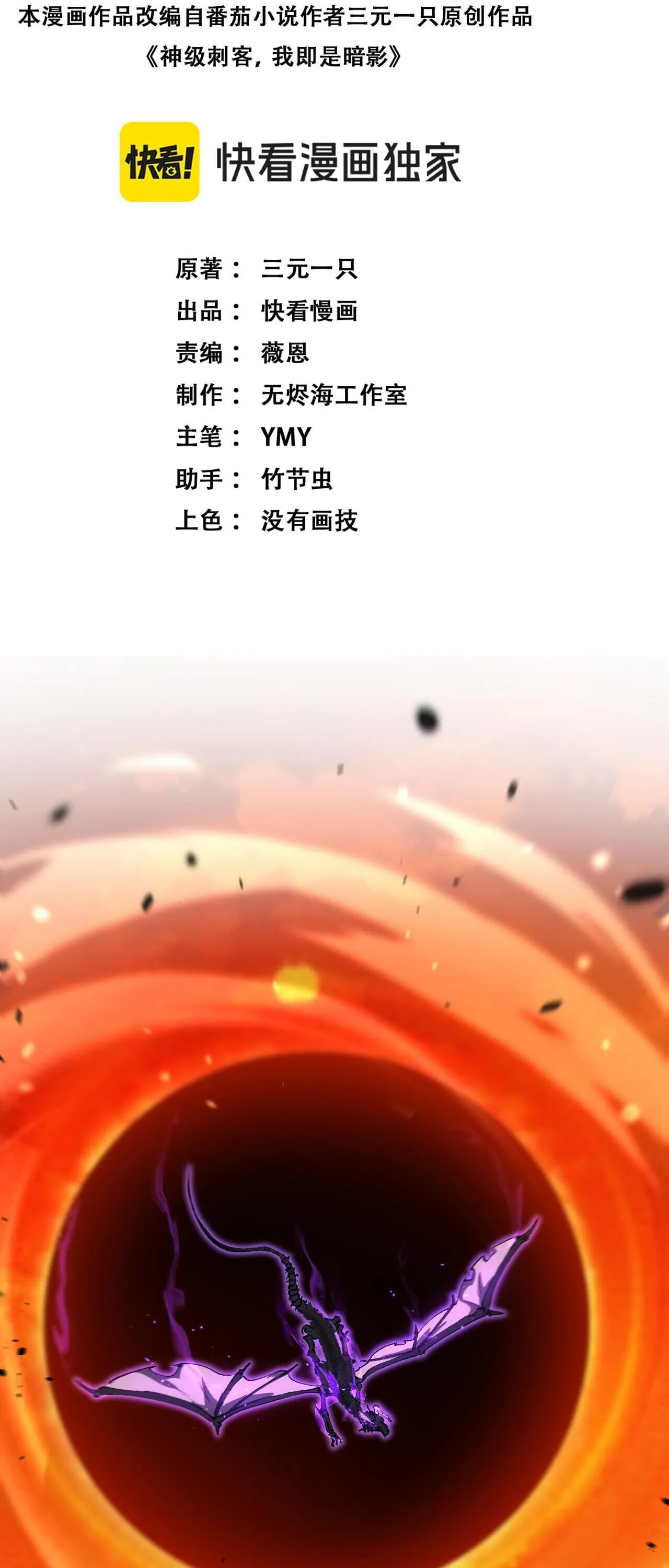 God-level Assassin_ I Am the Shadow น_กฆ_าระด_บเทพ ข_าค_อเงาม_ด ตอนที่ ตอนที่ 82 รูปที่ 2