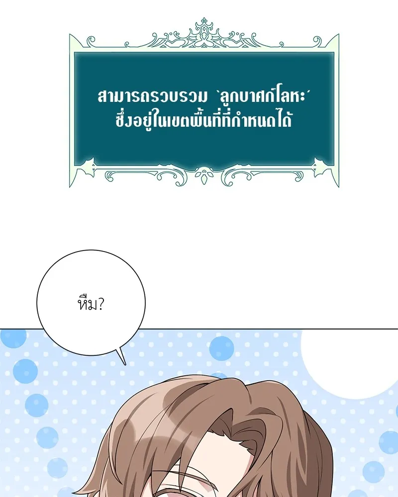 คนสวนโลกฮันเตอร์ ตอนที่ 31 รูปที่ 40