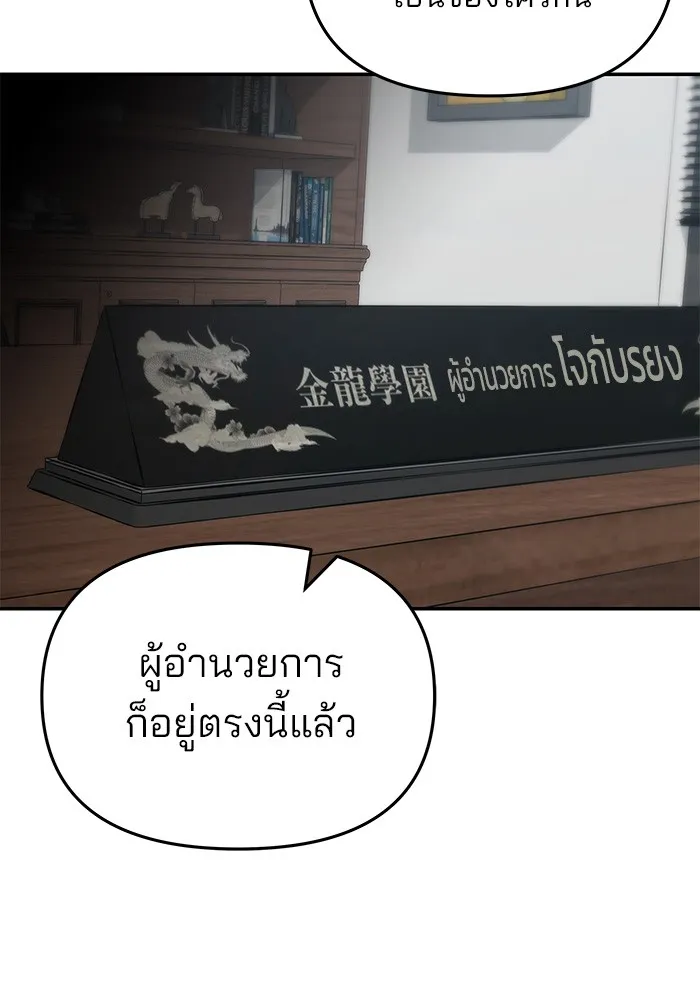 เลวฟาดเลว ตอนที่ 50 รูปที่ 97