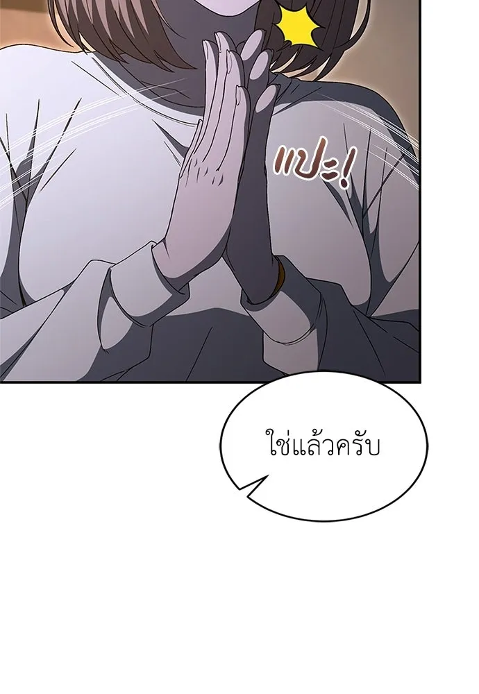 ผู้เชี่ยวชาญวันสิ้นโลก ตอนที่ 27 รูปที่ 43