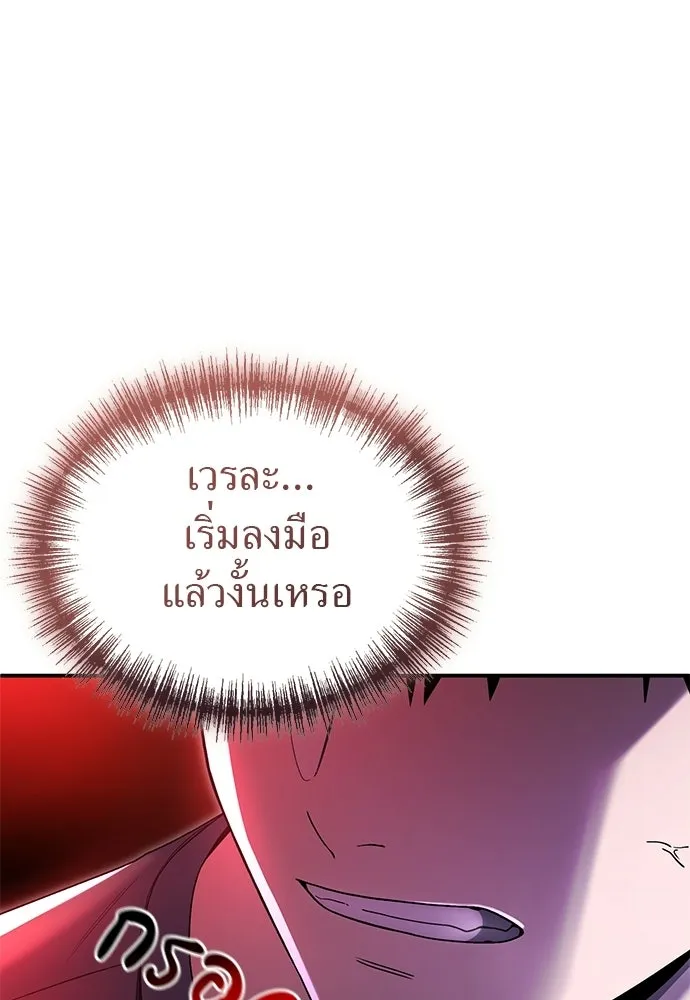ผู้เชี่ยวชาญวันสิ้นโลก ตอนที่ 9 รูปที่ 140