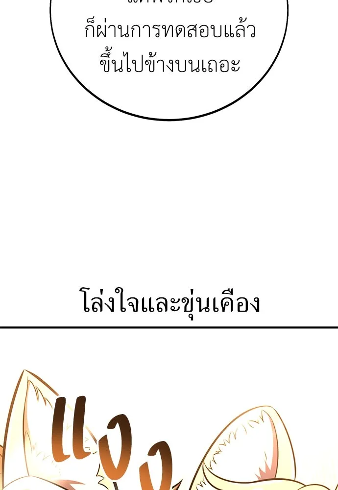 ไอ้เพลเยอร์นั่น ฉันฆ่ามันเอง ตอนที่ 75 รูปที่ 83