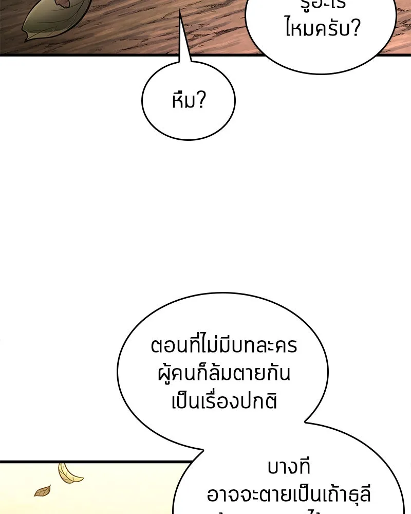 Omniscient Reader อ่านชะตาวันสิ้นโลก ตอนที่ 25 เหล่าผู้เผชิญหน้ากับเทพเจ้า (4 รูปที่ 94